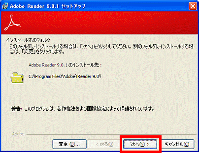 「次へ」ボタンをクリック