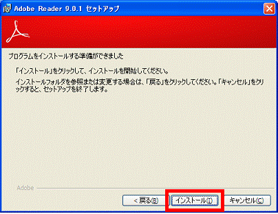 「インストール」ボタンをクリック