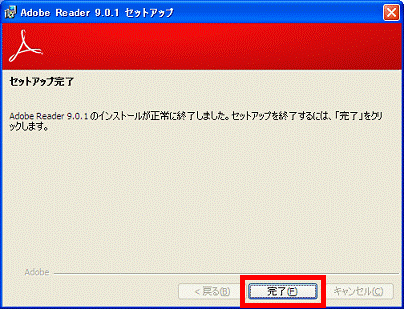 「完了」ボタンをクリック