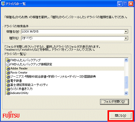 「閉じる」ボタンをクリック