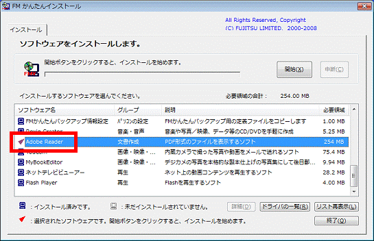 赤い三角マークを確認