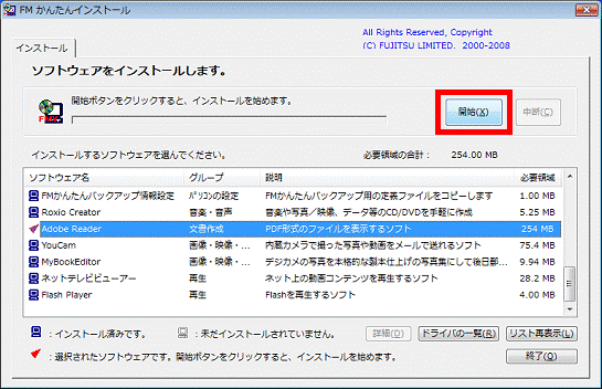 「開始」ボタンをクリック