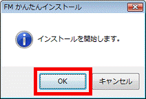 「OK」ボタンをクリック