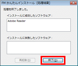 「終了」ボタンをクリック
