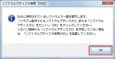 DVDに保存されているソフトウェア一覧を表示します。