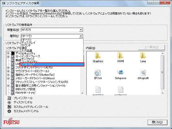 一覧から「ソフトウェア」をクリック