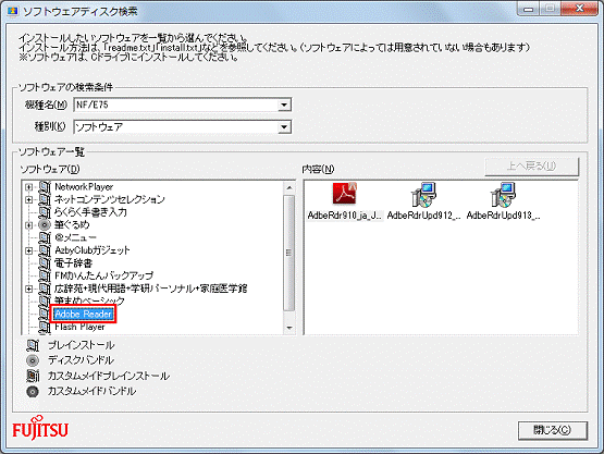 「Adobe Reader」をクリック