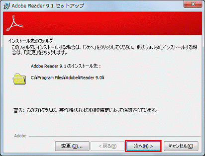 インストール先のフォルダ