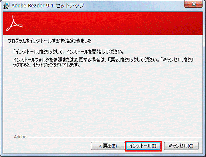 「インストール」ボタンをクリック