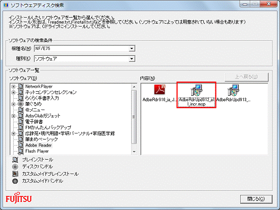 「AdbRdrUpd912_all_incr.msp」アイコンをダブルクリック