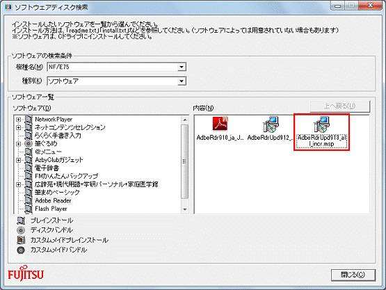 「AdbRdrUpd913_all_incr.msp」アイコンをダブルクリック