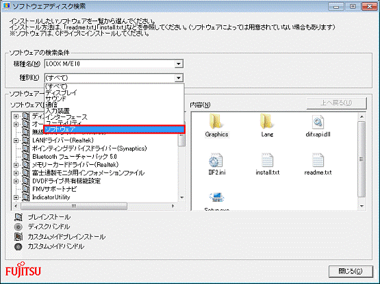 一覧から「ソフトウェア」をクリック