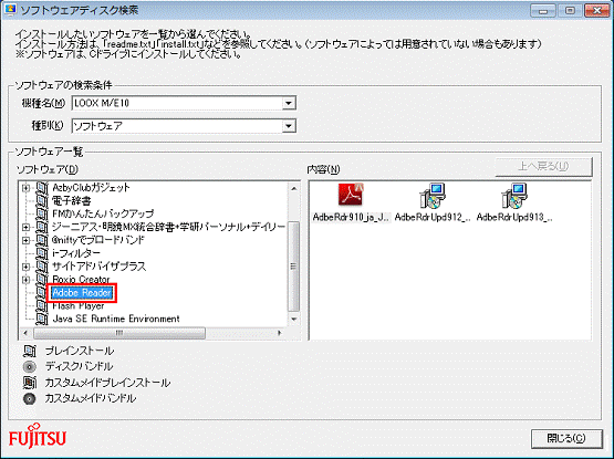 「Adobe Reader」をクリック