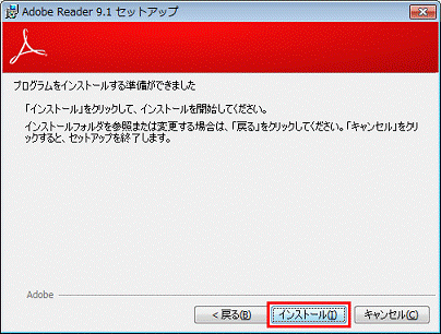 「インストール」ボタンをクリック