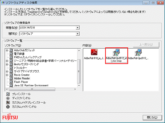 「AdbRdrUpd912_all_incr.msp」アイコンをダブルクリック