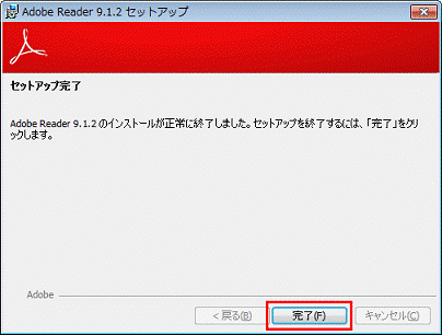 セットアップ完了