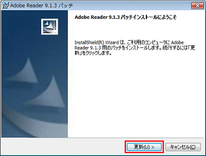 「更新」ボタンをクリック