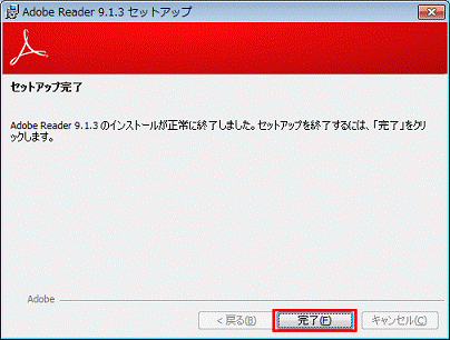 セットアップ完了