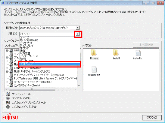 「ソフトウェア」をクリック