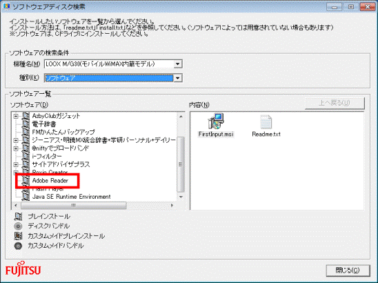 Adobe Readerをクリック