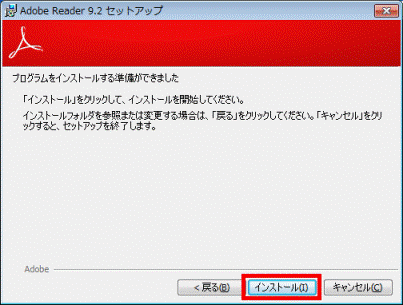プログラムをインストールする準備ができました