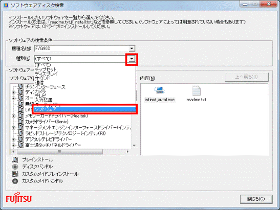 「ソフトウェア」をクリック