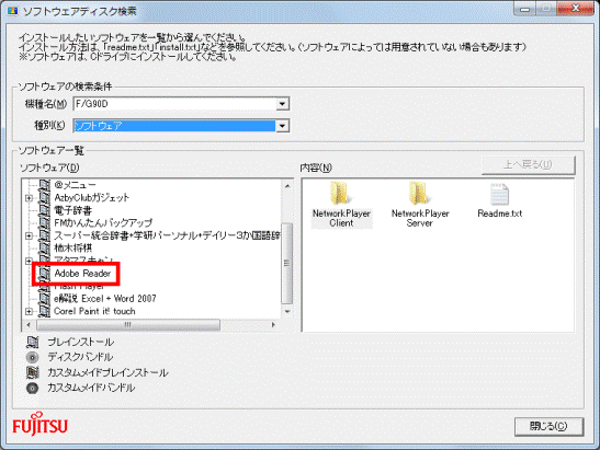 「Adobe Reader」をクリック