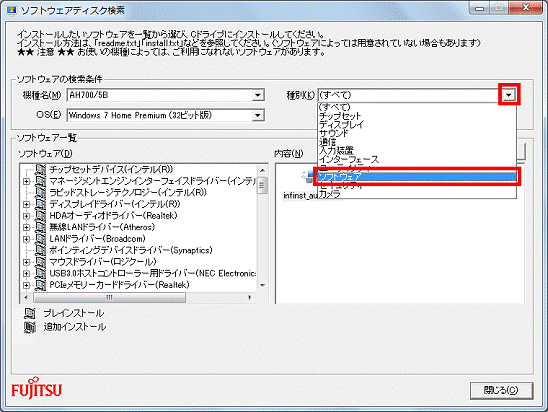 「ソフトウェア」をクリック