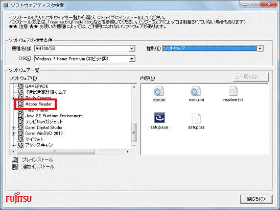 「Adobe Reader」をクリック