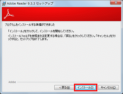 プログラムをインストールする準備ができました