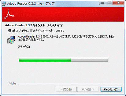 インストール中