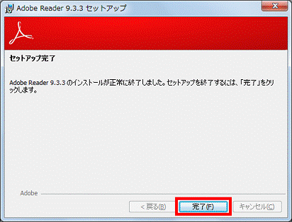 セットアップ完了