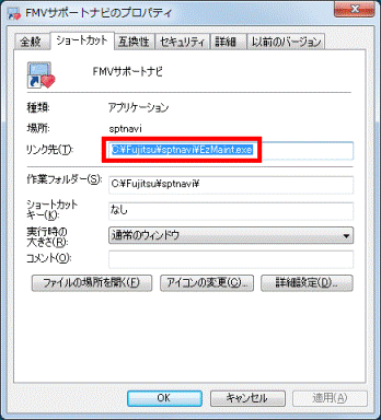 起動ファイルの保存場所を確認