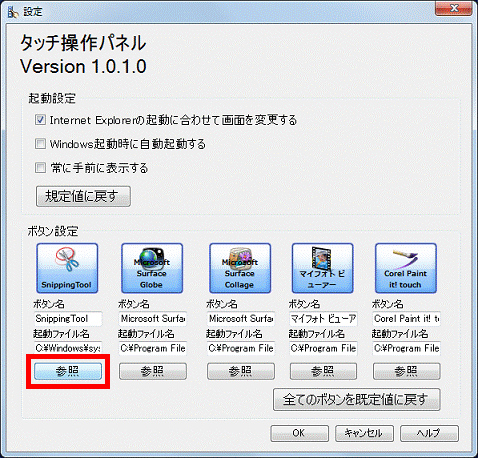 参照ボタンをクリック