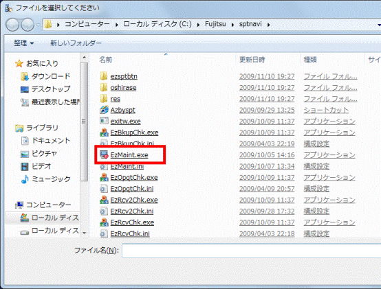 EzMaint.exeをクリック
