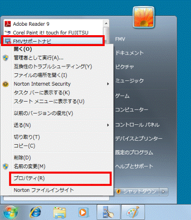 ソフトウェア名を右クリックしプロパティをクリック