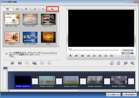 トランジション効果を追加/変更タブをクリック