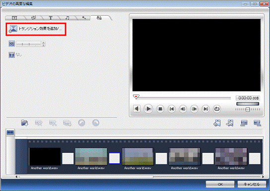 トランジション効果を追加/...をクリック