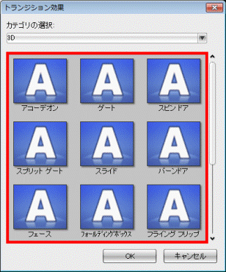 お好みの効果をクリック