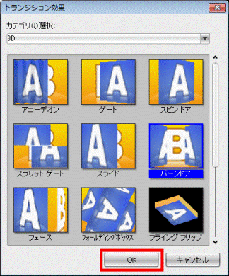 OKボタンをクリック