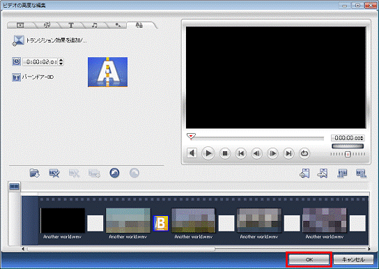 OKボタンをクリック