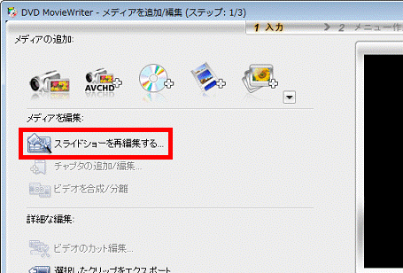 スライドショーを再編集するをクリック
