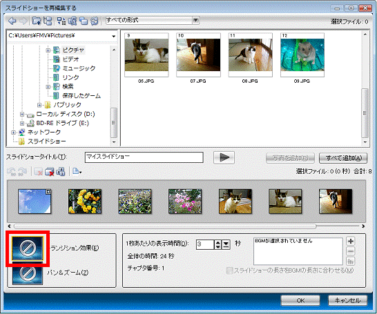 トランジション効果をクリック