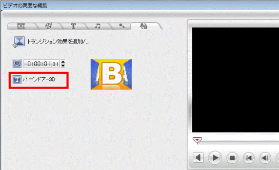 トランジション効果のカテゴリと効果を確認
