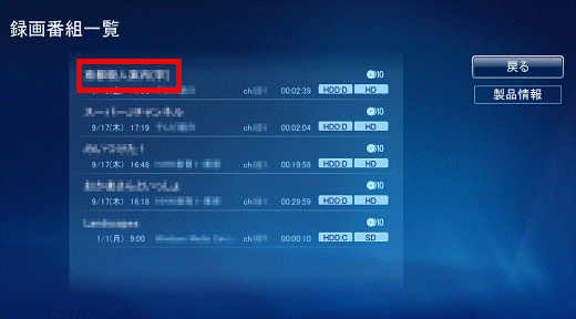 ダビングする番組を選択
