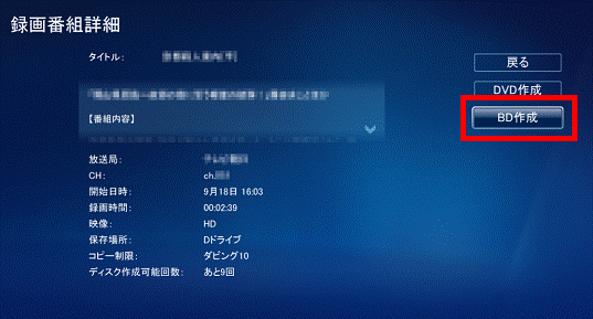 「BD作成」を選択