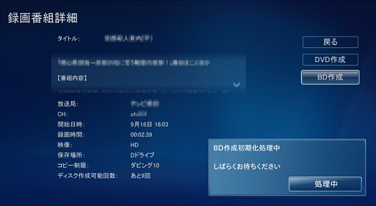 BD作成初期化処理中
