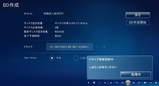ドライブ情報更新中