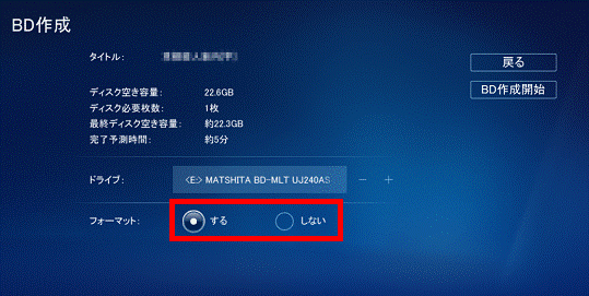 「フォーマット」欄で「する」または「しない」を選択