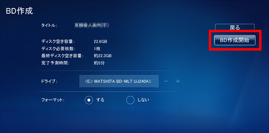 「BD作成開始」を選択